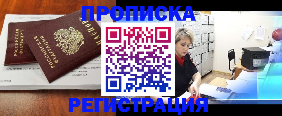 прописка в квартире в Костомукше