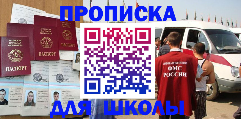 прописка для школы в Костомукше